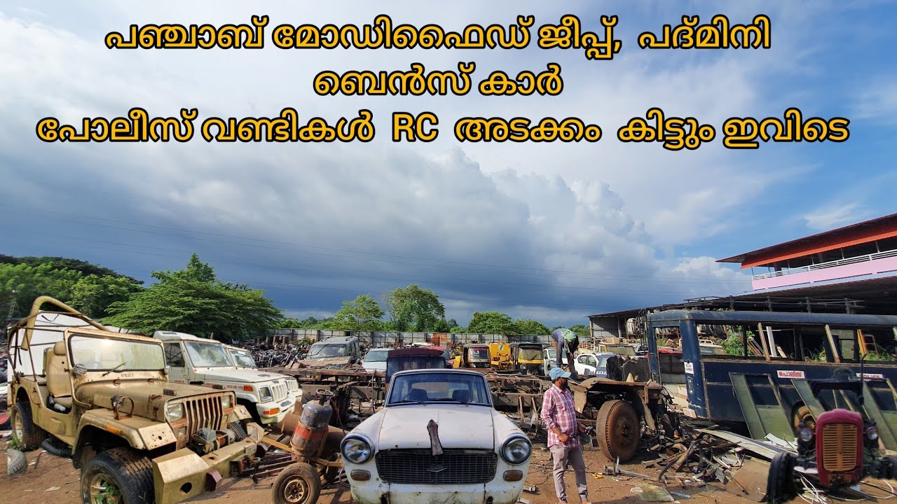 പൊളിക്കാൻ കിടക്കുന്ന RC ബുക്ക്‌ ഉള്ള വാഹനങ്ങൾ. 4X4 ജീപ്പ്, പ്രീമിയർപദ്മിനി, ബെൻസ് etc.