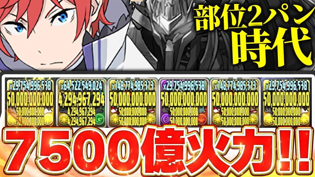 【激ヤバ】1発7500億でボス部位ごと２パン！！木星攻略用ラインハルトガチ編成がやばすぎる！！【パズドラ実況】＃パズドラ ＃リゼロ