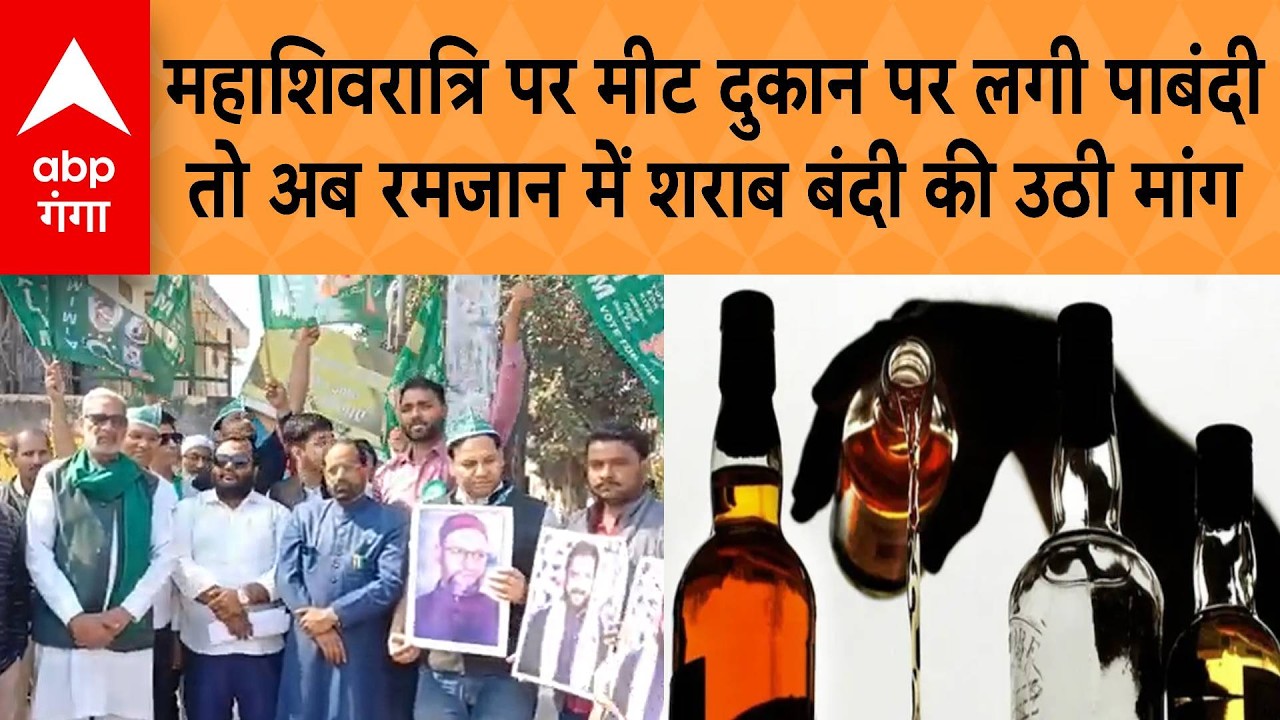 UP News: Aligarh में 1 महीने तक शराब बंदी की मांग कर रही ओवैसी की पार्टी, क्या कहा ? सुनिए