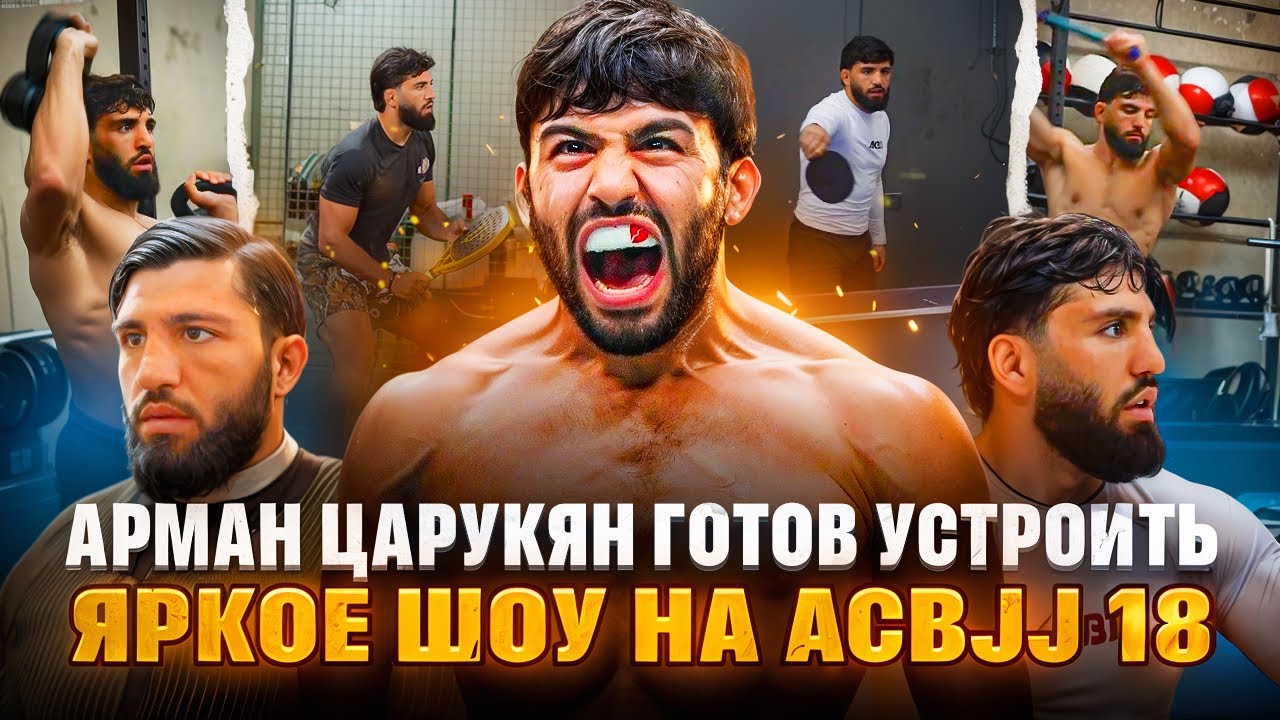 Влог ACBJJ : Один день с Арманом Царукяном. Барбершоп , тренировка, интервью 