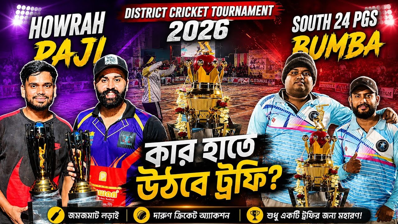 District Cricket Tournament 2026 | Howrah Paji vs South 24 PGS Bumba | Full Match Highlights