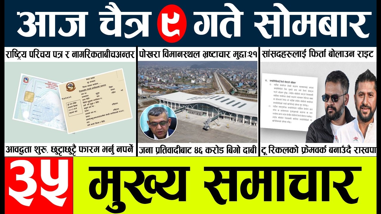 News🔴today nepali news aaj ka mukhya samachar taja