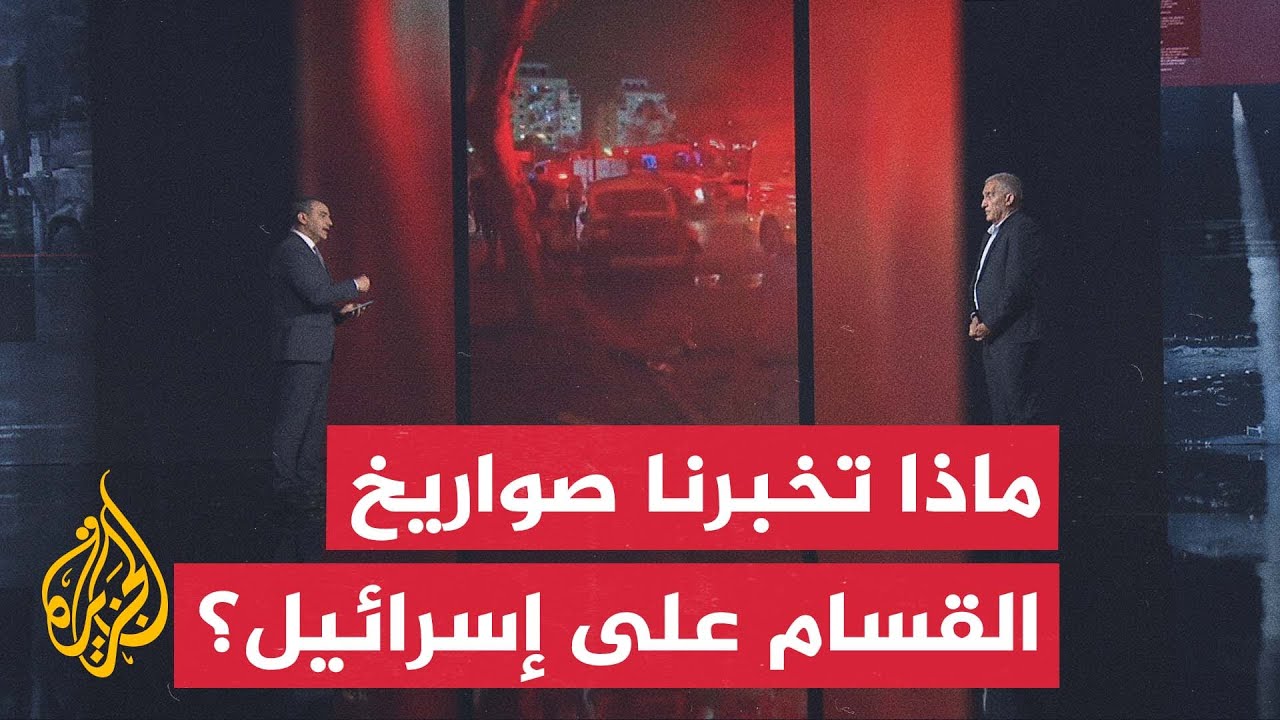 قراءة عسكرية في دلالات إطلاق كتائب القسام رشقة صاروخية على الضواحي الجنوبية لتل أبيب وأسدود وعسقلان