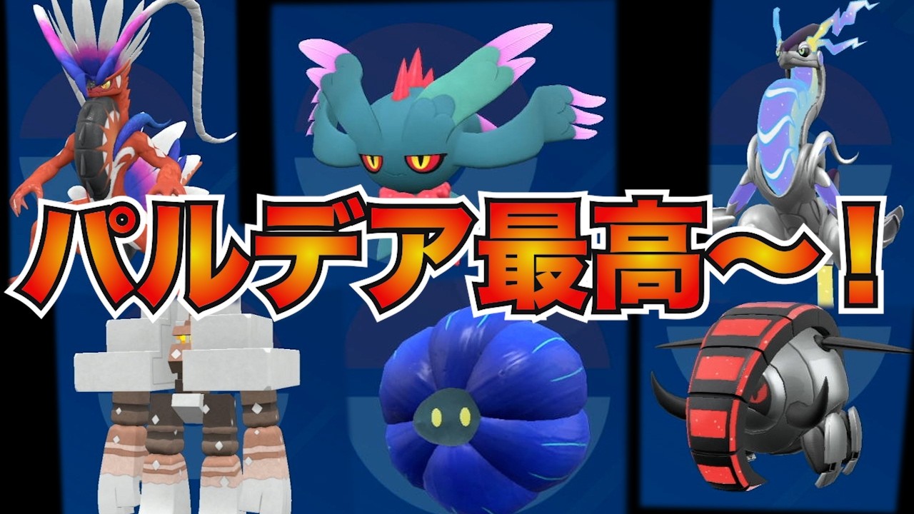パルデア地方のポケモン限定でランクマをしよう！【ポケモンSV】