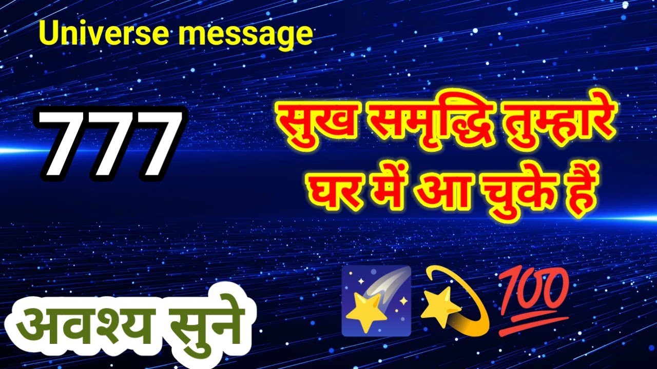 🌈🌠💌🧿सुख समृद्धि तुम्हारे घर में आ चुके हैं//Universe message for you💫💯✨💌