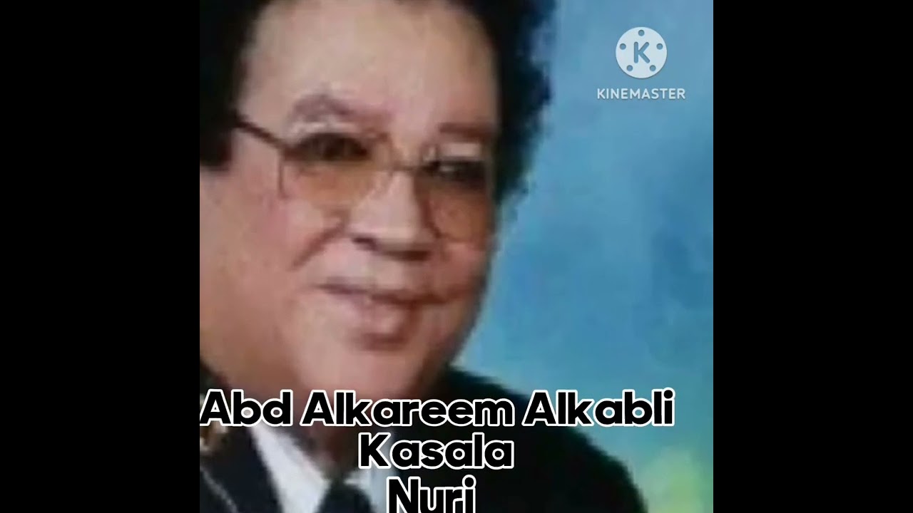 كسلا الاستاد عبداىكريم الكابلي الشاعر: توفيق صالح جبريل نضر الله وجه ذاك الساقي.عود وكمنجة.جلسة خاصة
