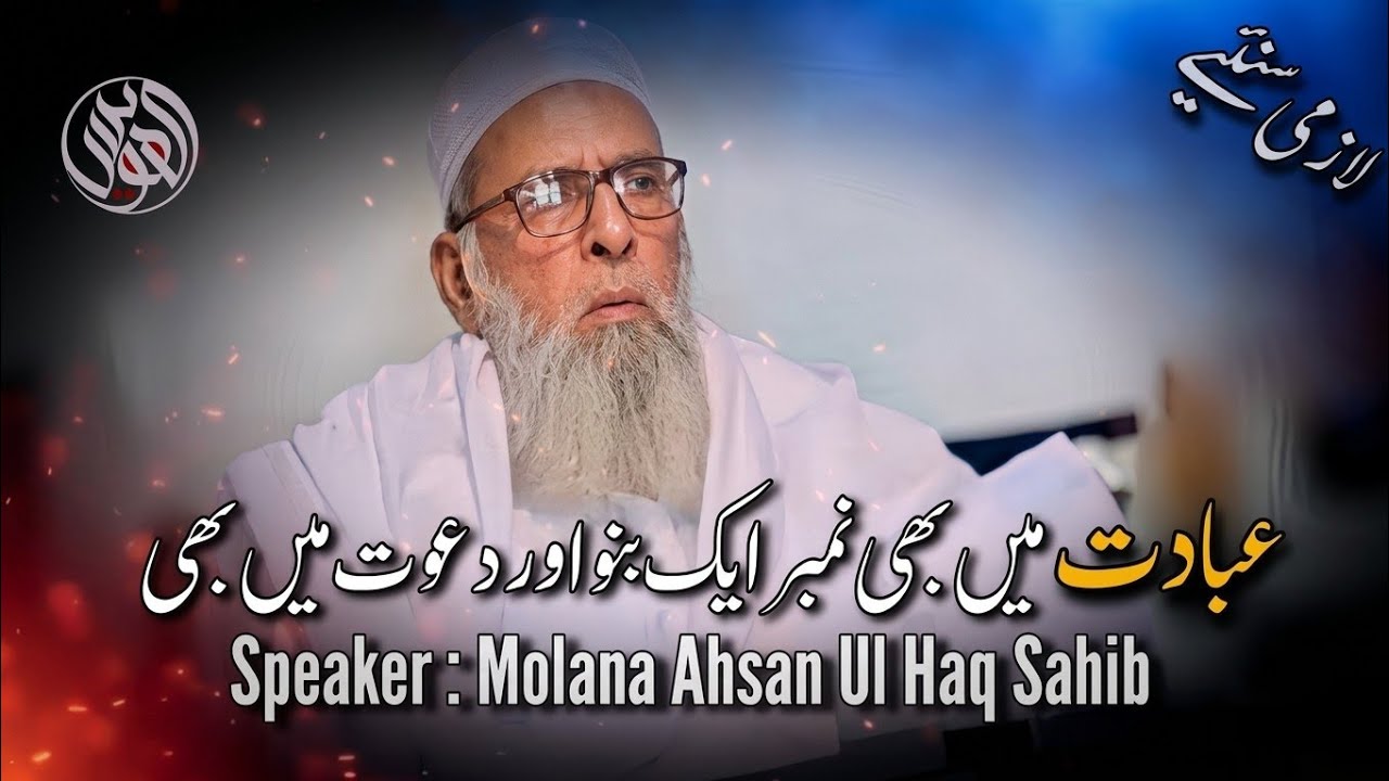 Ibadat Mian Bhi No 1 Bano Or Dawat Main Bhi By Molana Ahsan Ul Haq Sahib