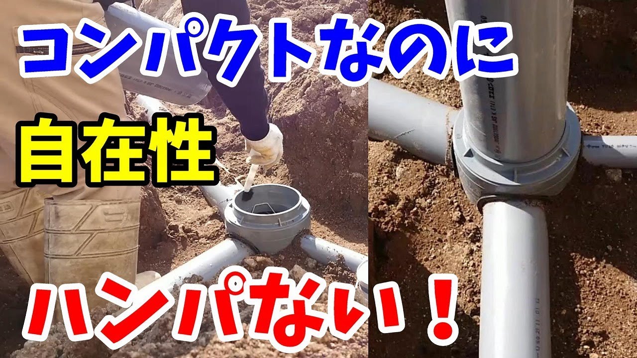 【排水配管】小口径なのにパッキン仕様！お好きな角度で楽々雨水配管「コンパクト雨水桝」