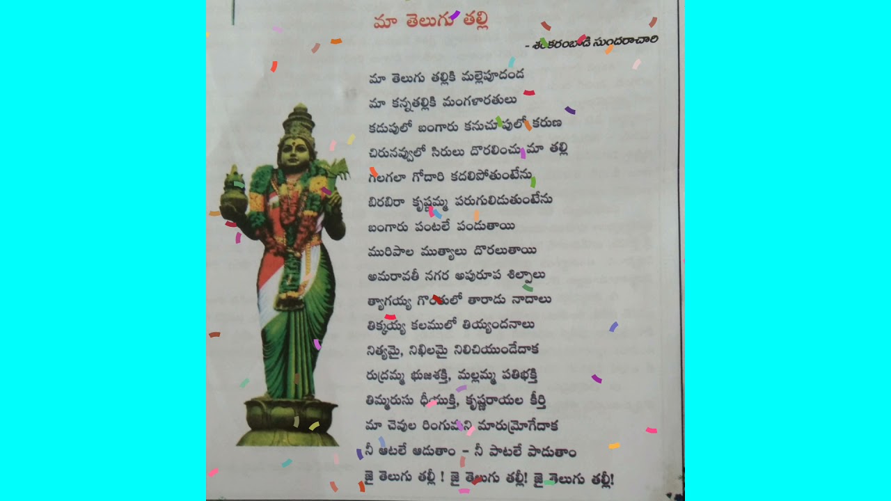 Maa Telugu Talli/@PVVSongs