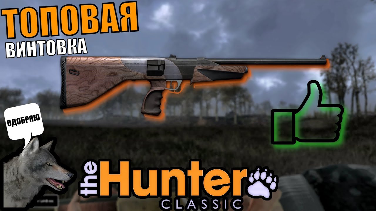 Первое Впечатление О Винтовке 7мм The Hunter Classic