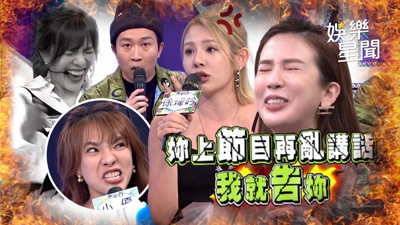 小優爭議與閨蜜鬧翻！昔日姊妹吵架畫面曝 遭好友互控訴「吃相難看」｜三立娛樂星聞
