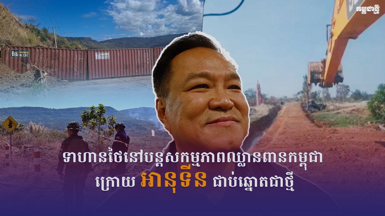 កម្មវិធី កម្ពុជាថ្មី Realtime ថ្ងៃទី១២ ខែកុម្ភៈ ឆ្នាំ២០២៦