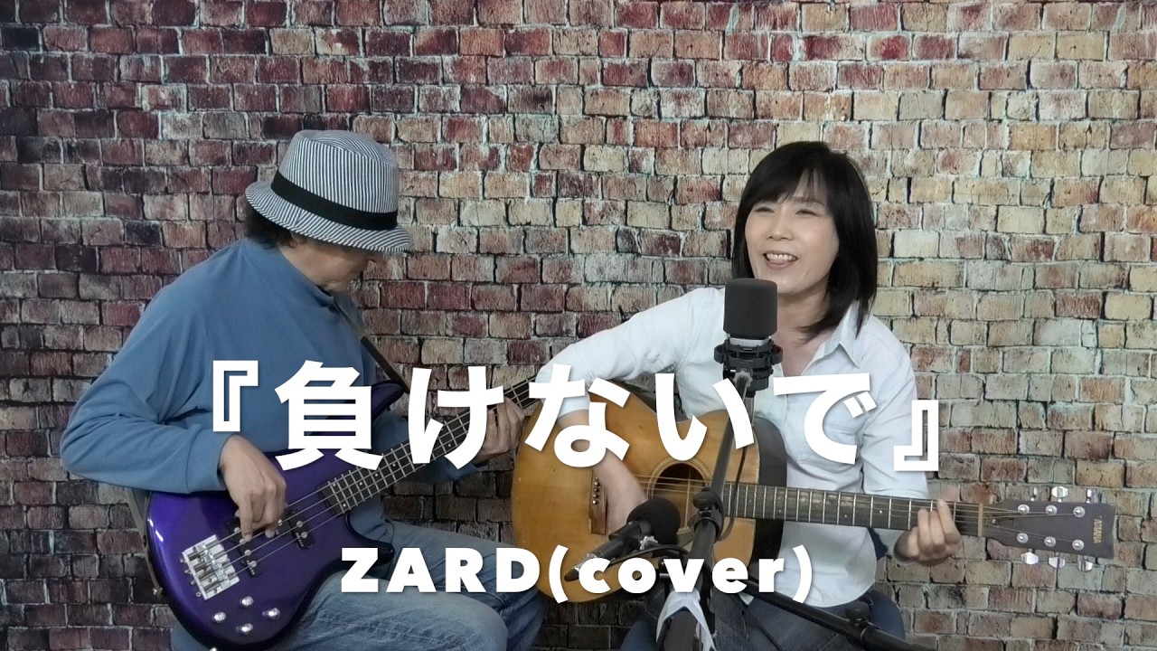 『負けないで』ZARD(cover)【女性弾き語り＆ベース〜デュオ〜】朝比奈夕生子(歌＆アコギ)　Nack.J(ベース). ヤマハFG-110赤ラベル(1968年製)  アイバニーズベース