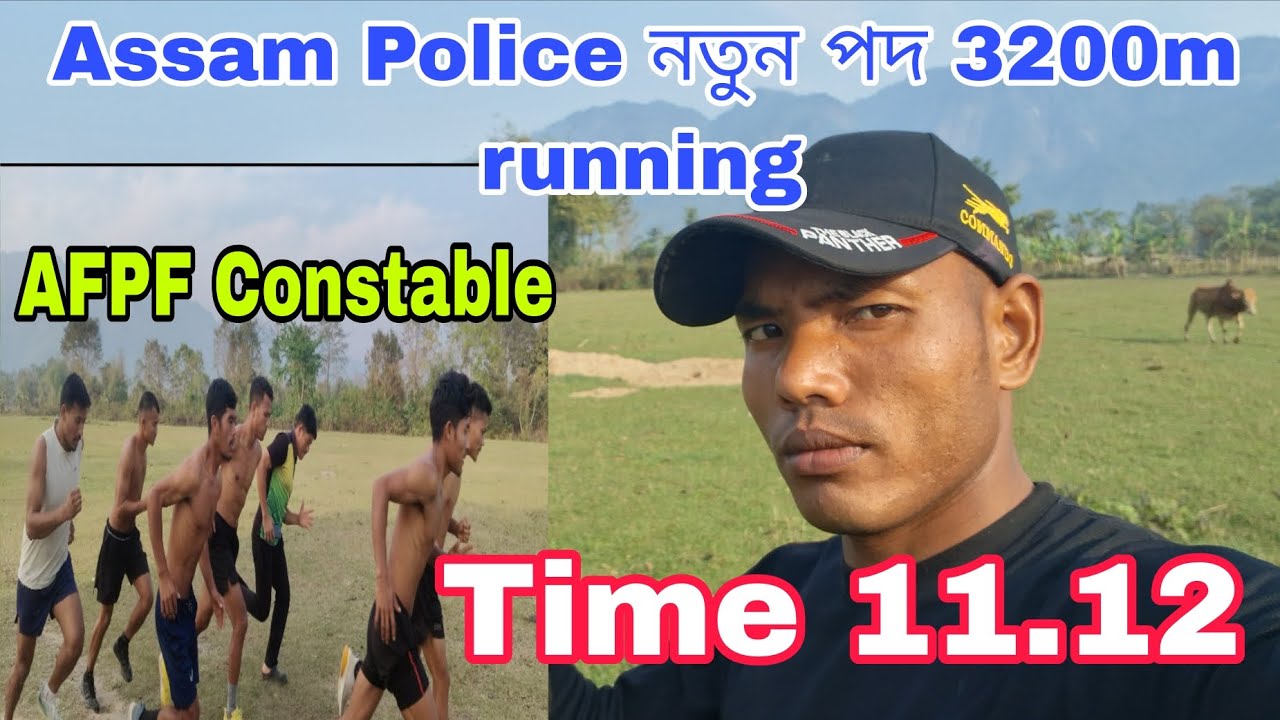 Assam police 3200m running Time 11.12 send new vacancy AB UB কাৰণে 