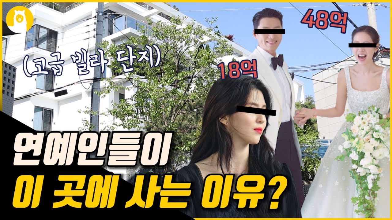 셀럽들이 모여사는 이 마을 집값은 얼마 정도 할까? 아치울 마을 탐방 / (주)알파카