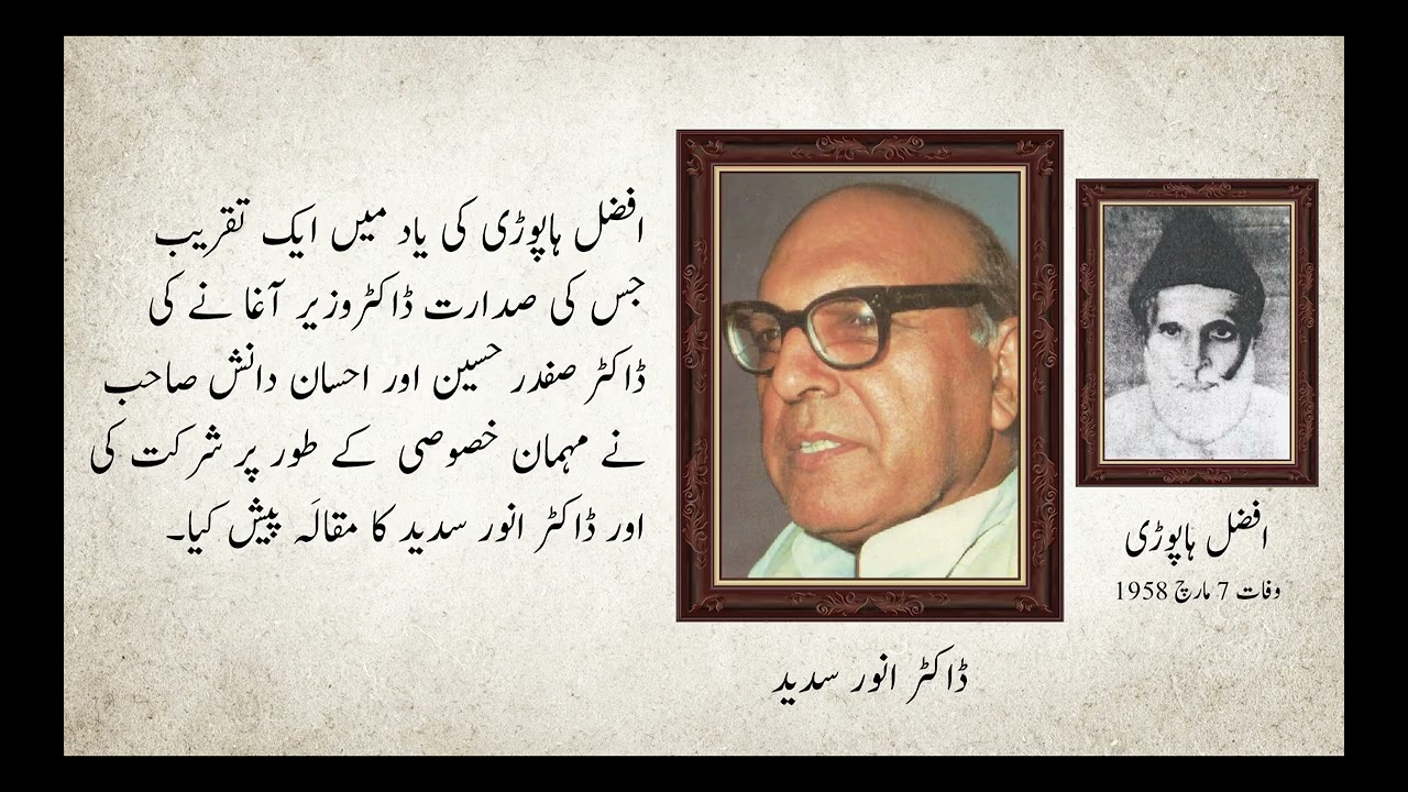 Doctor Anwar Sadeed on Afzal Hapori
