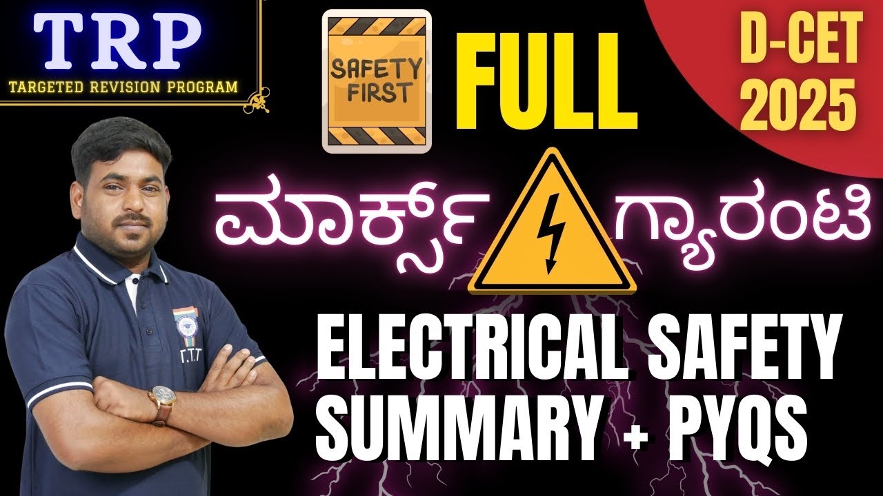 D-CET 2025 |  Electrical Safety summary + PYQs  | full ಮಾರ್ಕ್ಸ್ ಗ್ಯಾರಂಟಿ  | TTT Academy