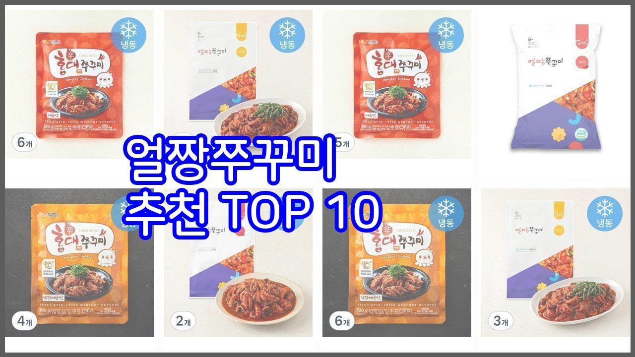 얼짱쭈꾸미 추천 가격과 품질, 판매량으로 선별된 최고의 상품 베스트