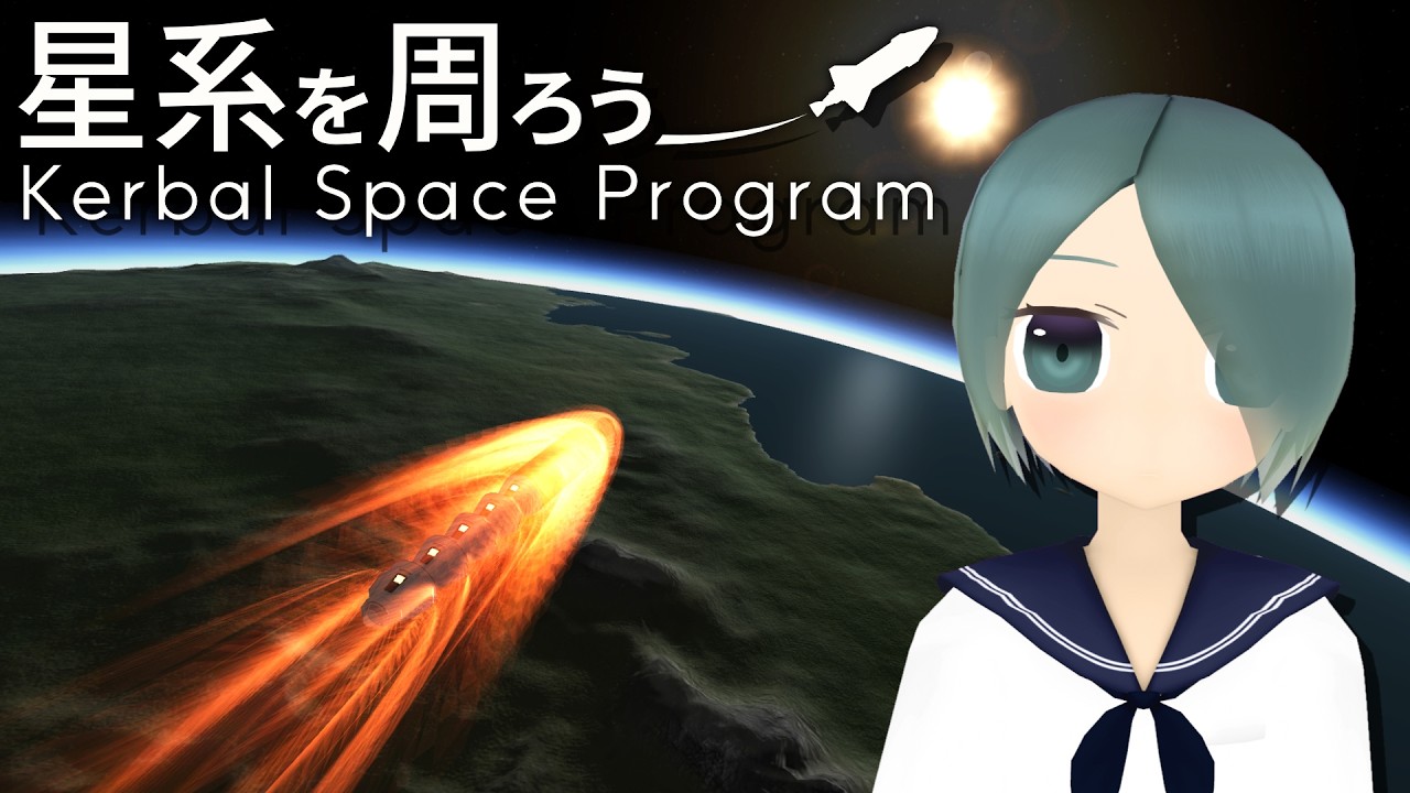 【Kerbal Space Program】星系を周ろう！RitterChan設計局 #6