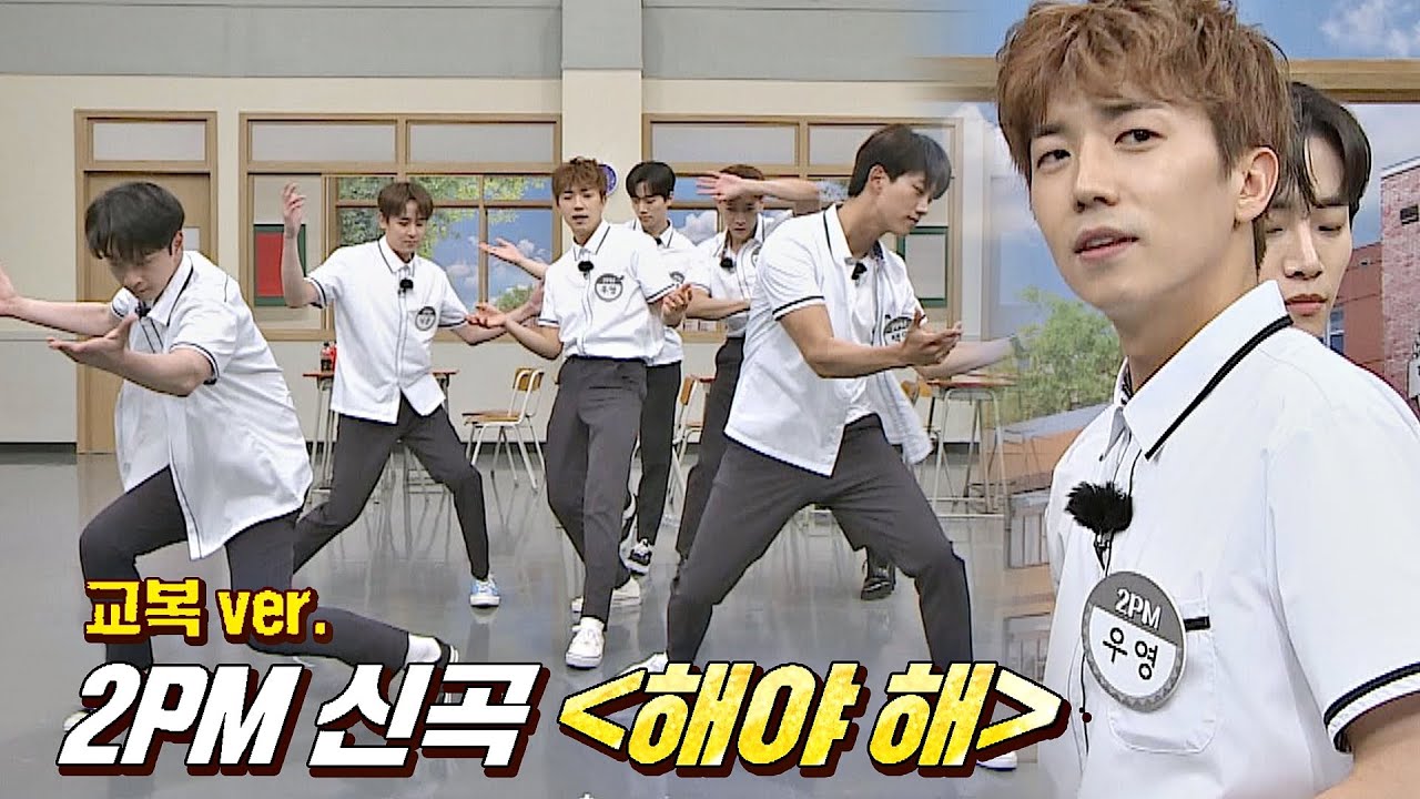 교복 입어도 으른 SEXY 그 자체(¬◡¬)✧ 2PM의 〈해야 해〉♬ 아는 형님(Knowing bros) 287회 | JTBC 210703 방송