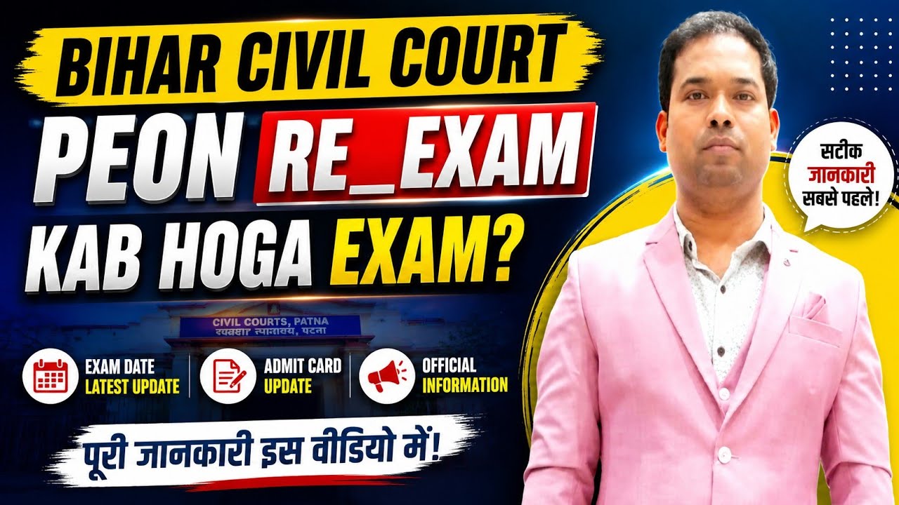 Bihar Civil Court Peon re-exam: What is the matter?