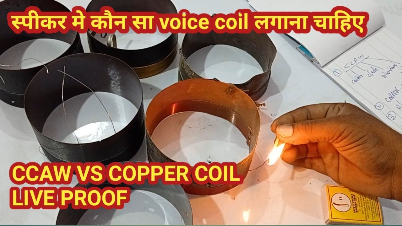 अपने स्पीकर मे कौन सा वॉइस coil लगाना ठीक रहेगा | copper coil vs ccaw coil | live proof
