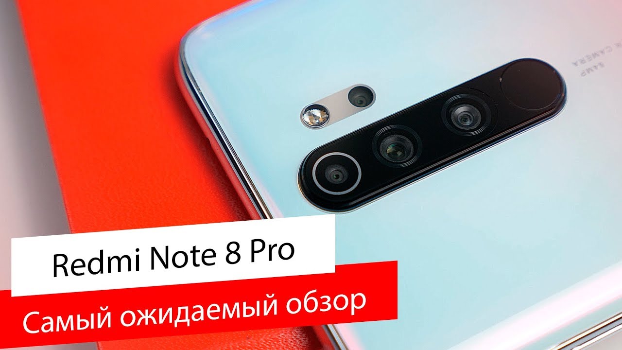 Обзор Redmi Note 8 Pro / Убил флагманы или есть нюансы? [+КОНКУРС]