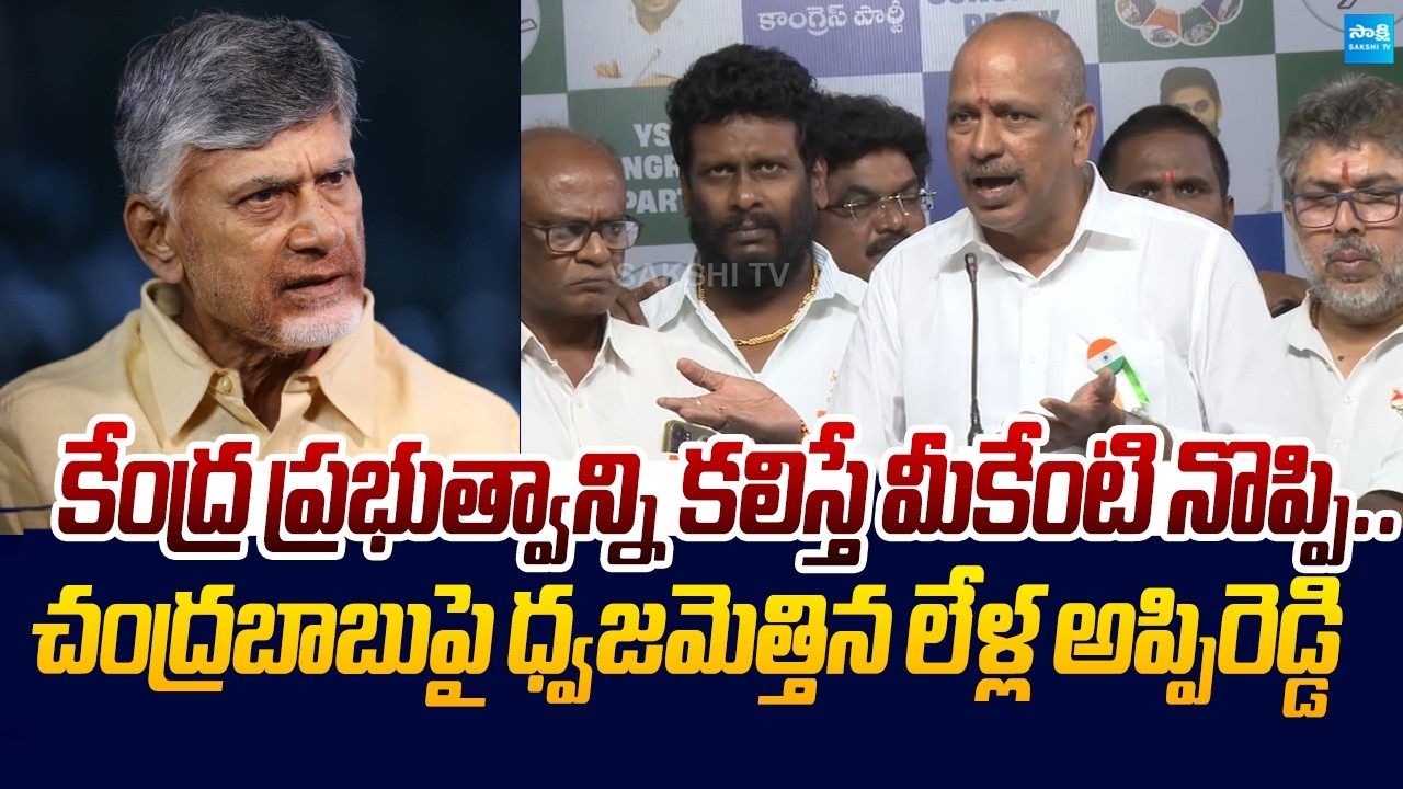 YSRCP Lella Appi Reddy Slams Chandrababu Govt Over Mega DSC Scam |@SakshiTVLIVE