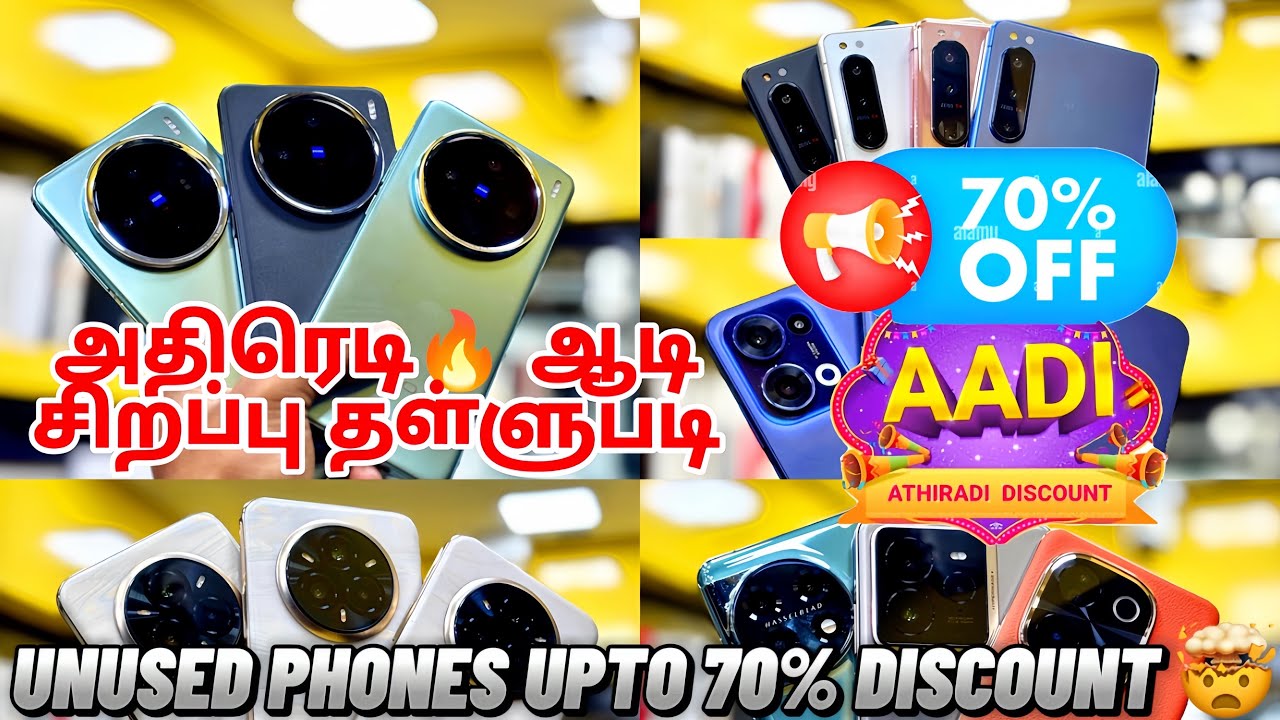 அதிரடி ஆடி தள்ளுபடி💥70% வரை சலுகை📍ஆடி வந்தாச்சு ஆஃபர் ஸ்ரார்ட் ஆயாச்சு🔥 பயன்படுத்தப்படாத தொலைபேசிகள்