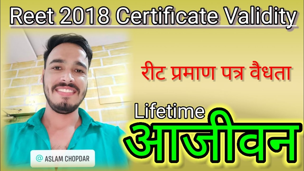 रीट प्रमाण पत्र वैधता आजीवन, Reet 2018 Certificate Validity, Reet 2018 Latest News Today, #reet2018