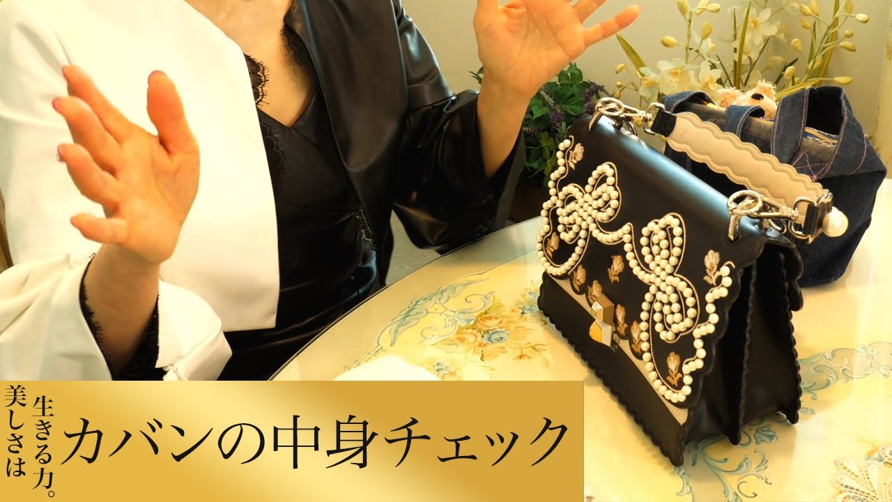 【第15回】カバンの中身チェック
