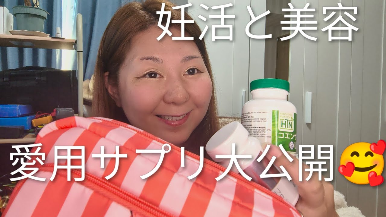 40歳プレ花嫁の、愛用サプリ大公開‼️