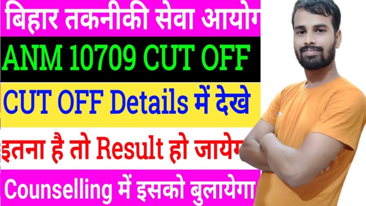 BTSC 10709 Cut Off/BTSC ANM merit list Cut off/BTSC ANM Result/ANM Counselling Kab hoga/BTSC ANM