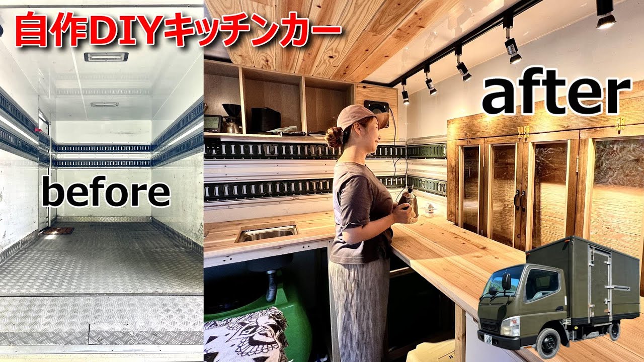 【完成ルームツアー】自作のキッチンカーが完成したので紹介します