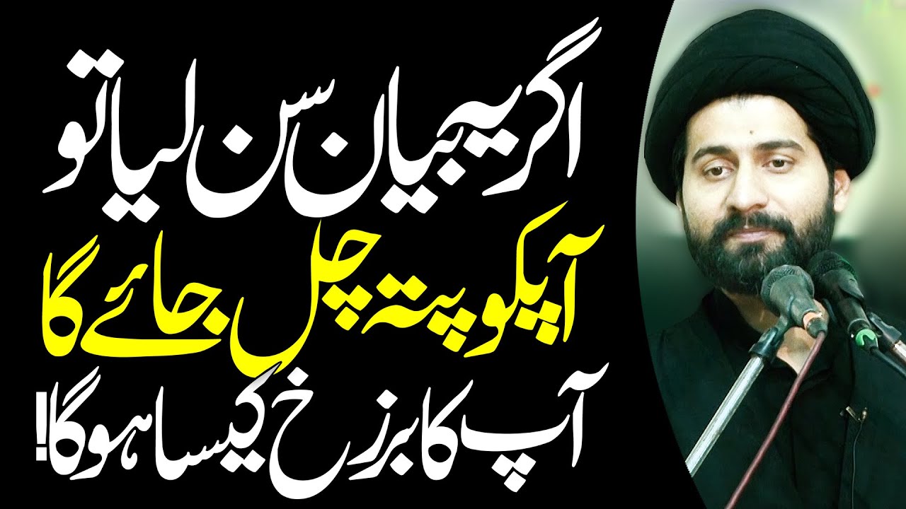 Alam e Barzakh Kaisa Hoga | Allama Arif Hussain Kazmi