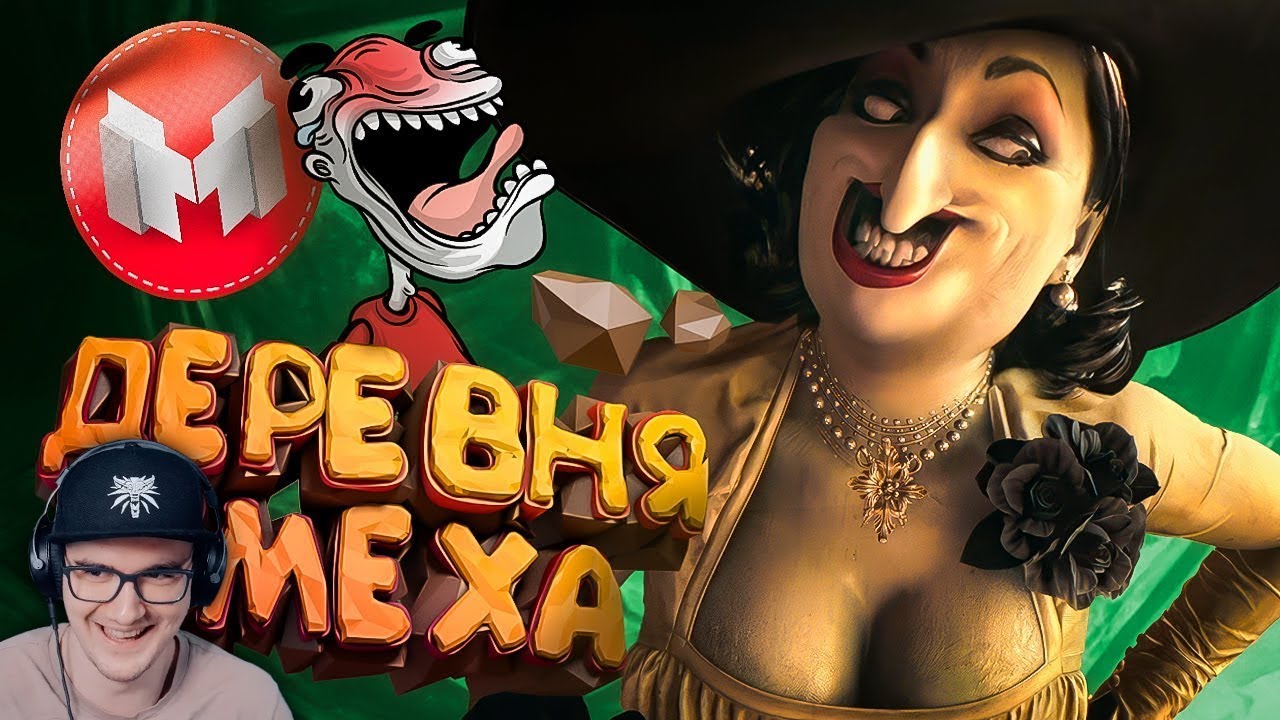 Деревня Смеха (RE Village и МНОГО модов 😵‍💫) ► Мармок (Marmok) Джохан (Johan) | Реакция