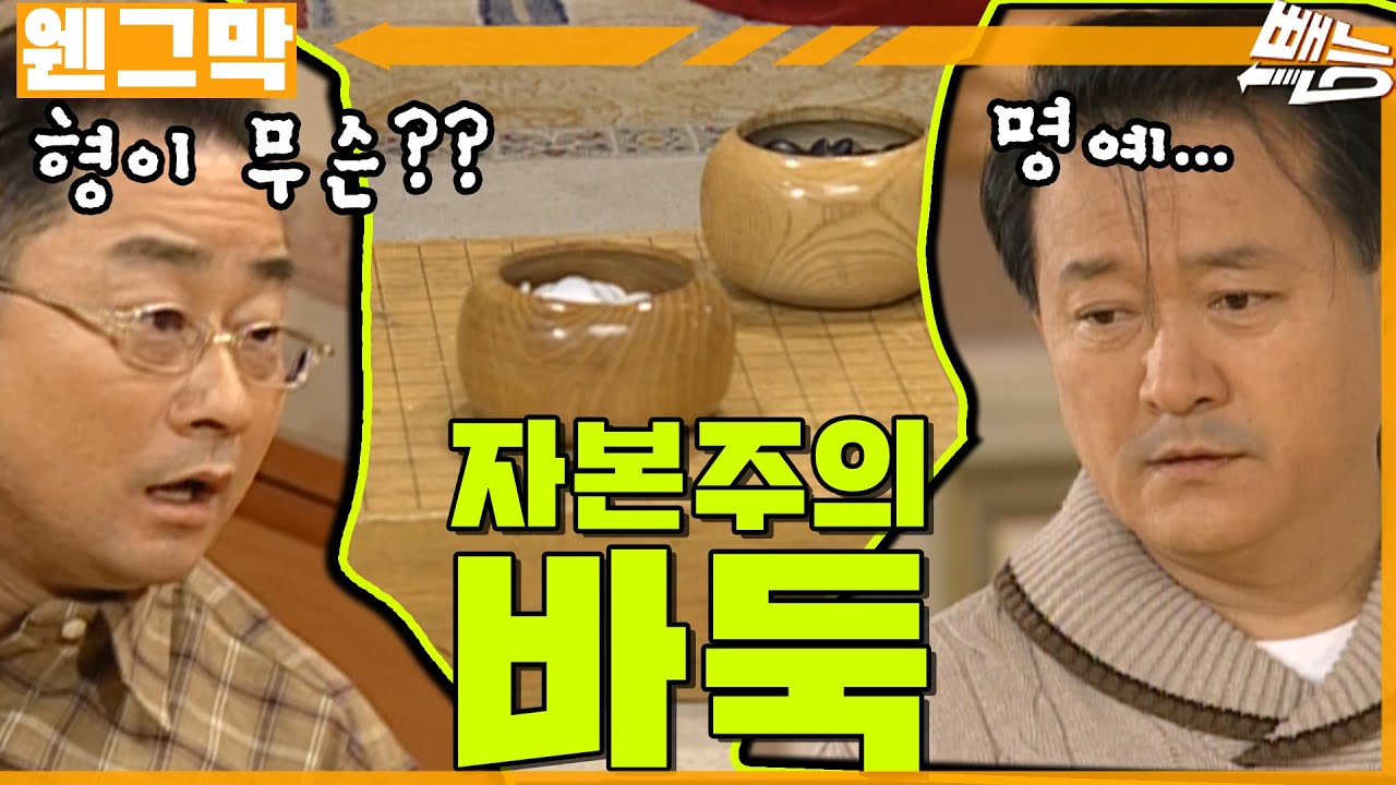 [웬만해선 그들을 막을 수 없다] 바둑의 세계 | 웬그막 EP.243