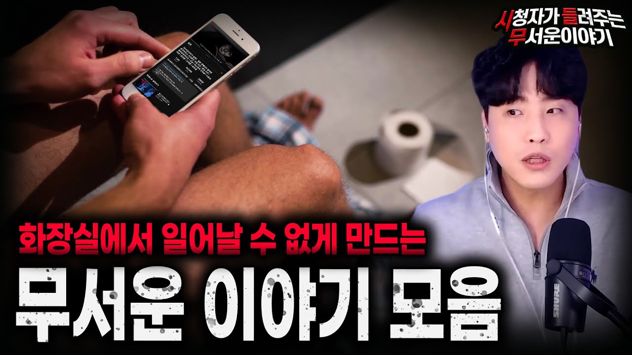 【무서운이야기 실화 모음】화장실에서 들으면 확실하게 지리게 해주는 무서운 이야기 2시간 30분 모음ㅣ돌비공포라디오ㅣ괴담ㅣ미스테리 인터뷰ㅣ시청자 사연ㅣ공포툰ㅣ오싹툰ㅣ공포썰