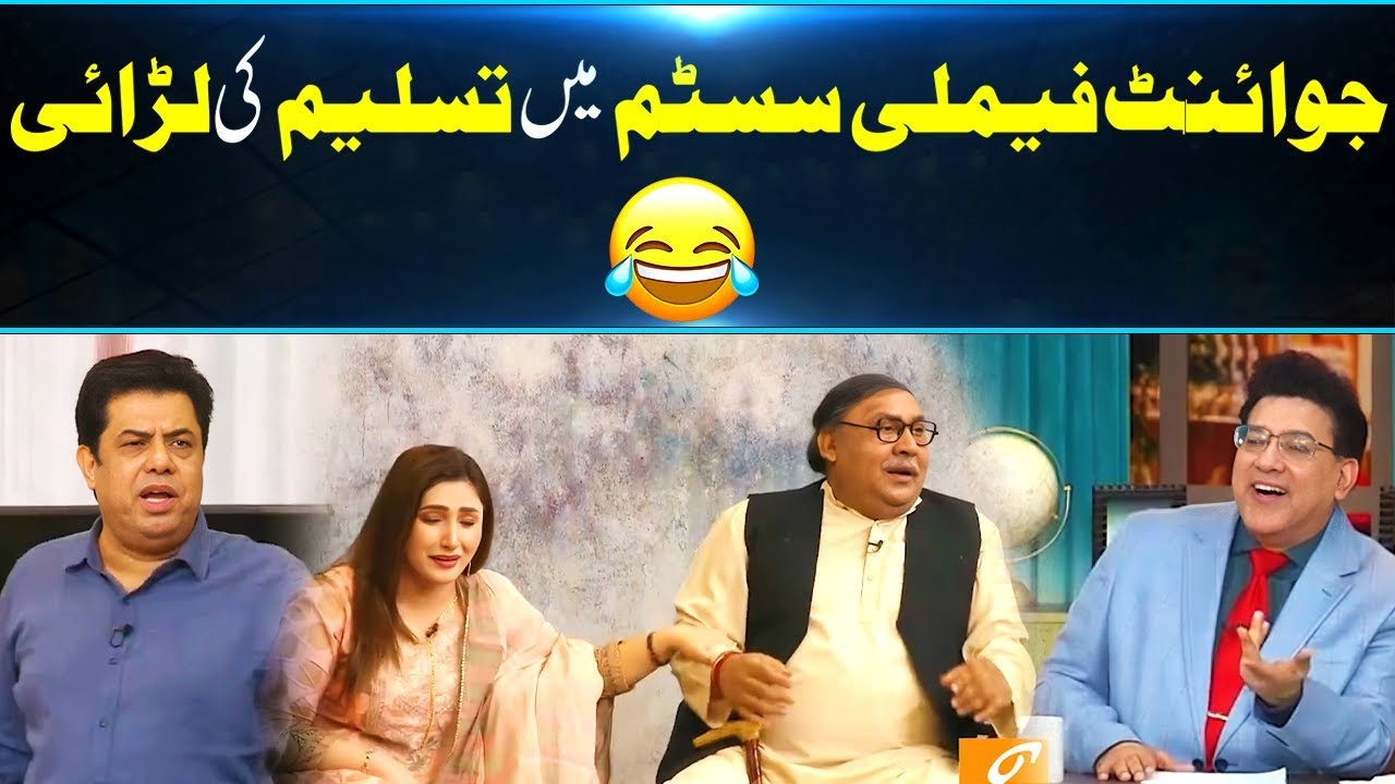 Joint Family System Mein Tasleem Abbas Ki Larai😂 | Comedy at its Best😂 | Naseem Vicky | Daisbook