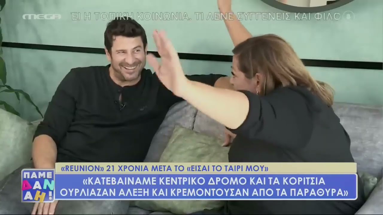 Η Σταυροπούλου και ο Γεωργούλης αποκαλύπτουν άγνωστες ιστορίες από το «Είσαι το ταίρι μου»