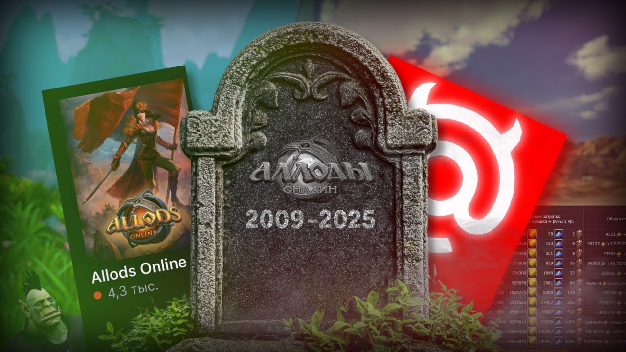 ТРАГЕДИЯ АЛЛОДОВ ОНЛАЙН