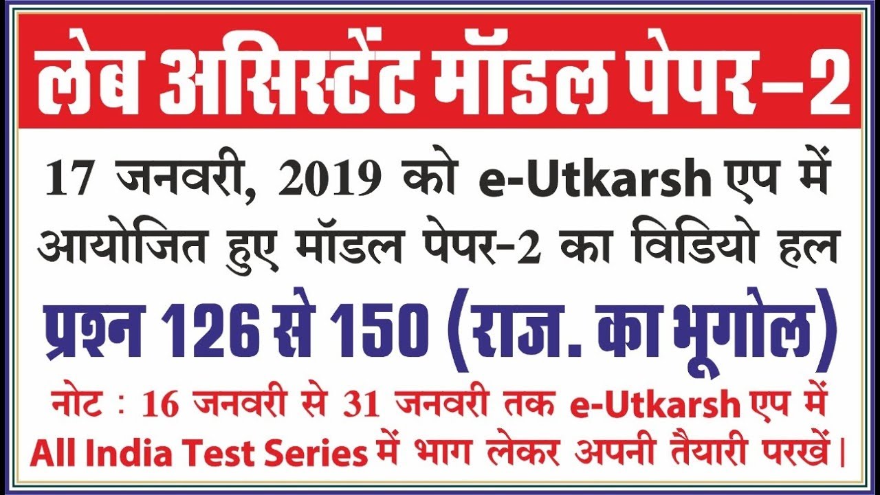 126-150 Questions Solution | Geography of Raj. | Lab assistant Model paper 2 | All India Test Series