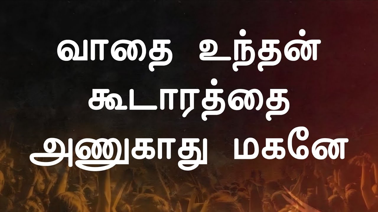 Vadhai Undhan Kodaratthai | வாதை உந்தன் கூடாரத்தை | Lyrical Song