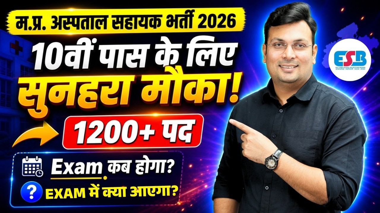 MP Hospital Assistant Vacancy 2026 | 10th Pass Govt Job in MP | By Aditya Patel Sir