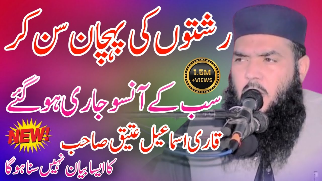 Beautiful New Biyan by Molana Qari Ismaeel Ateeq sab 🥰#2026 
