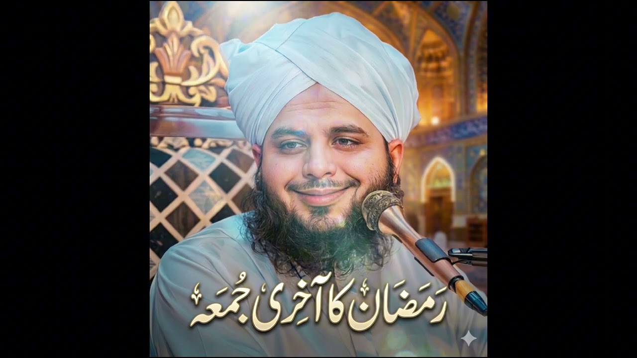 Ramadan Ka Akhri Juma | Peer Ajmal Raza Qadri Sahab|Beautiful Bayyan 