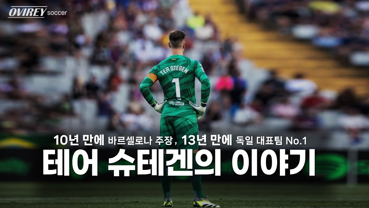 누구나 알지만 아무도 몰랐던, 테어 슈테겐의 이야기