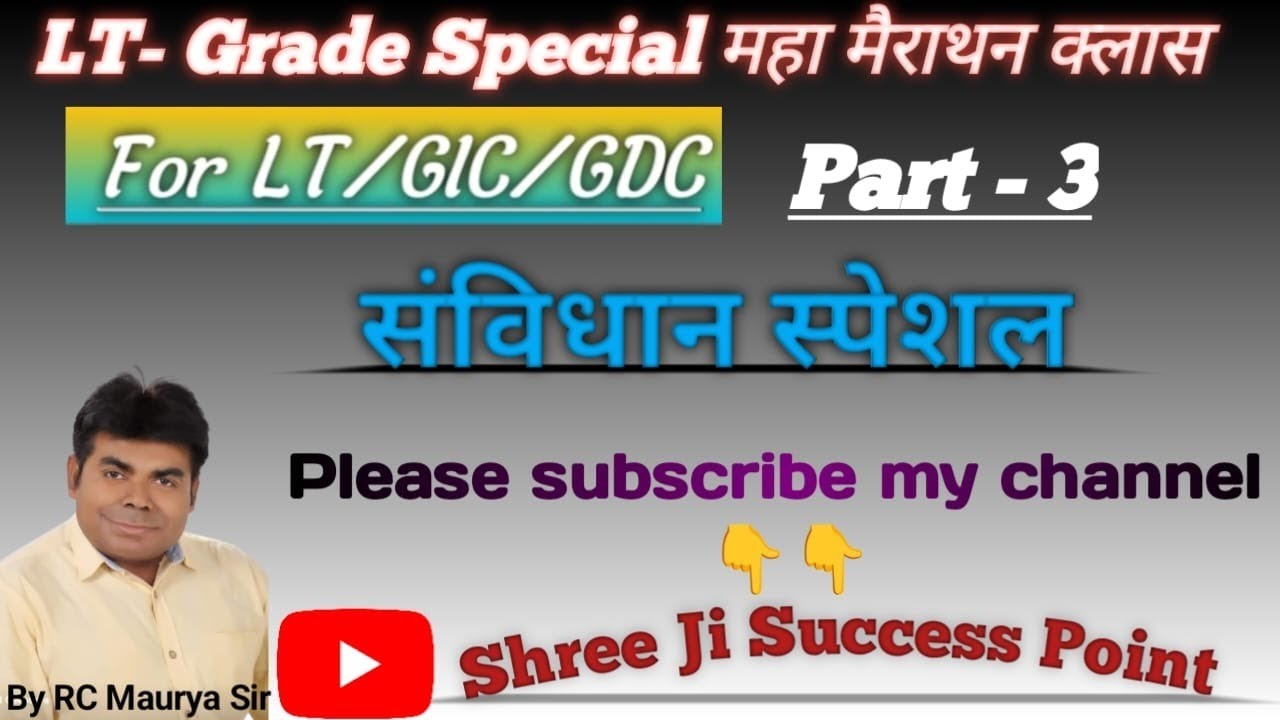 LT-GRADE/GIC/GDC GK\GS Mahamarathon Class By RC Maurya Sir