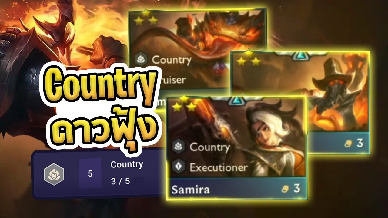 Country คอมพ์ที่มีพี่ม้า Hecarim แถมมาให้ ยิ่งมีดาว ม้ายิ่งเก่ง - TFT Set 10