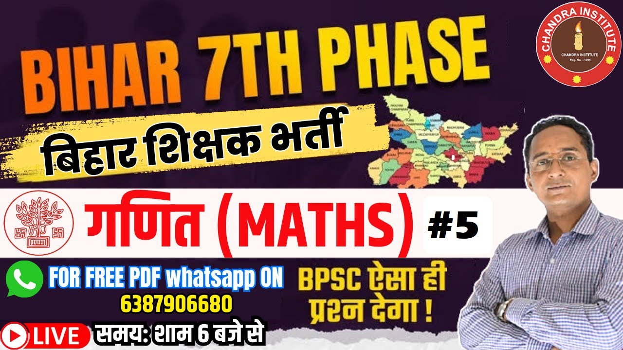 Bihar 7th Phase 2023 | MATHS | PRACTICE SET- 05 | bihar 7th phase maths classes | बिहार शिक्षक भर्ती